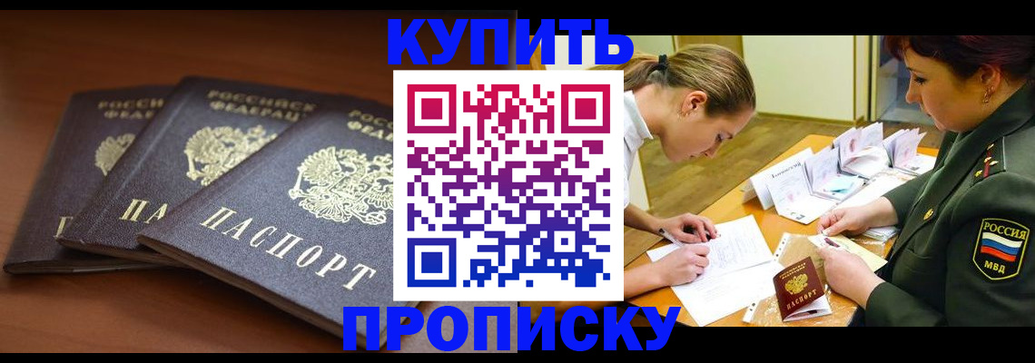 прописка гарантия в Заозёрном