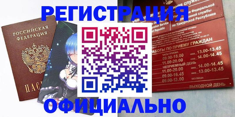 прописка регистрация в Заозёрном