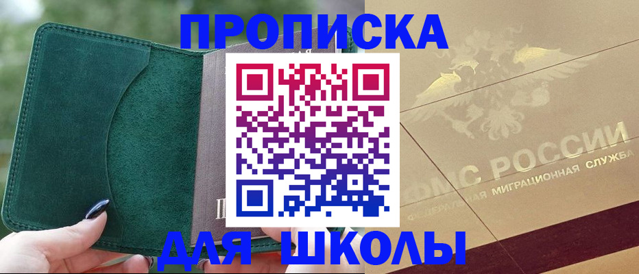 прописка для кредита в Заозёрном